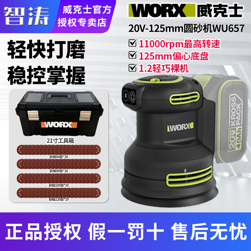 威克士锂电砂纸机WU657圆砂机砂光机木工抛光机汽车抛光机打蜡机