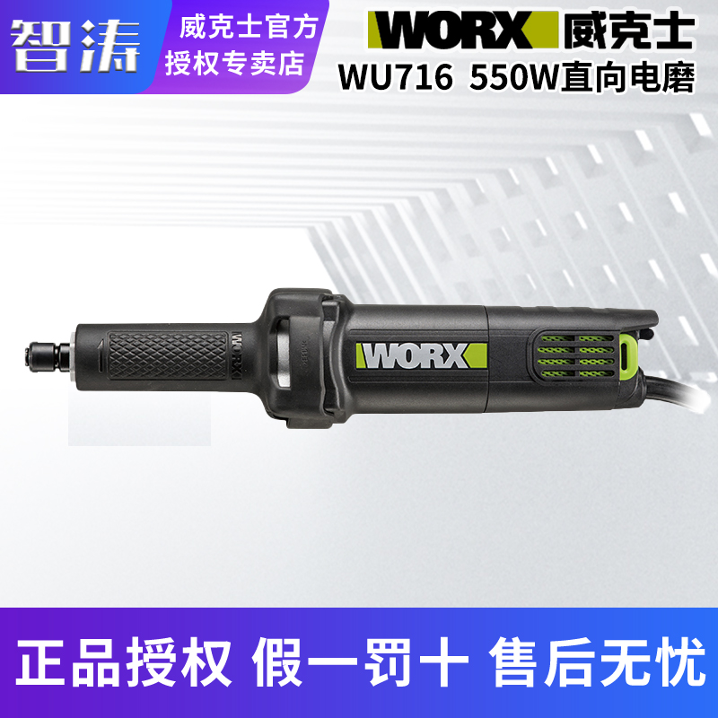 威克士手持直磨机WU716打磨抛光雕刻除锈钻孔大功率多功能抛光机