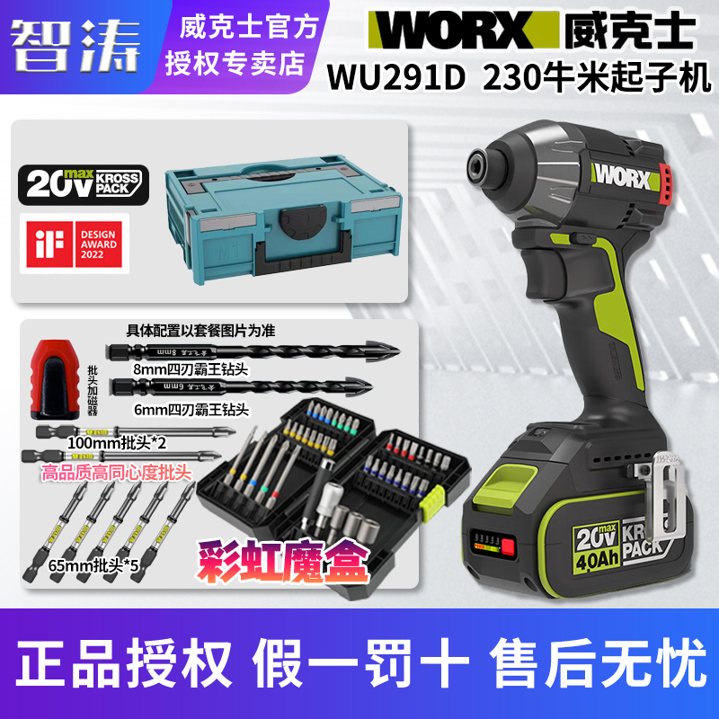 威克士230N.m无刷智控冲击起子机WU291D充电式锂电手电钻电动工具