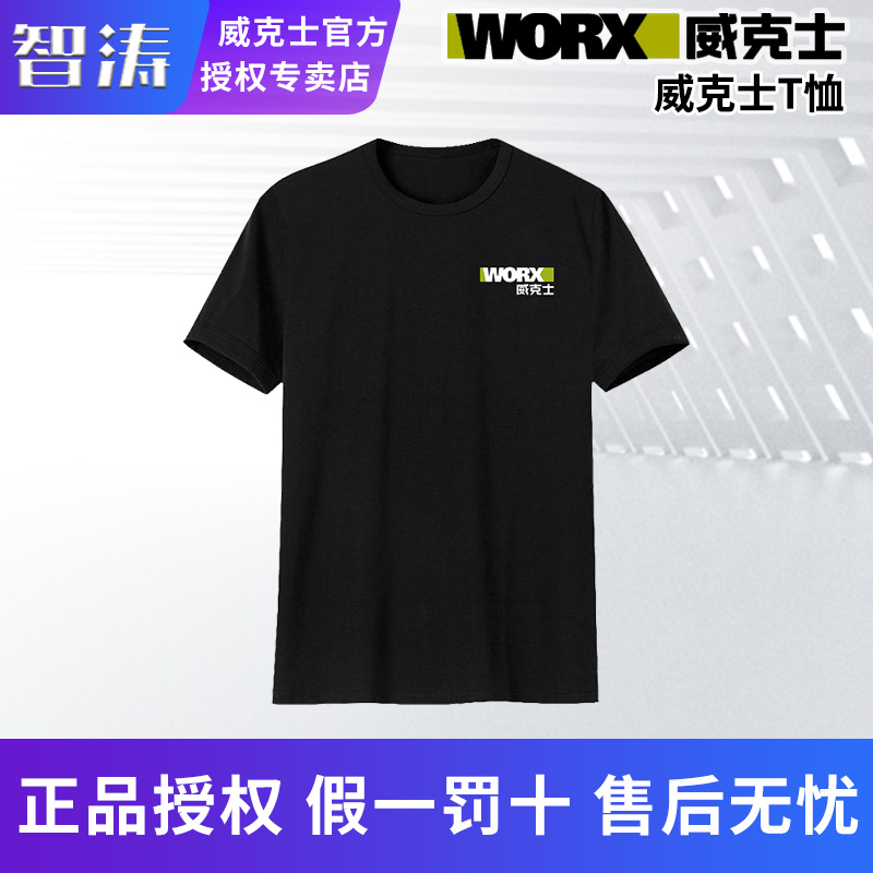 WORX/威克士周边商品 品宣T恤 polo衫