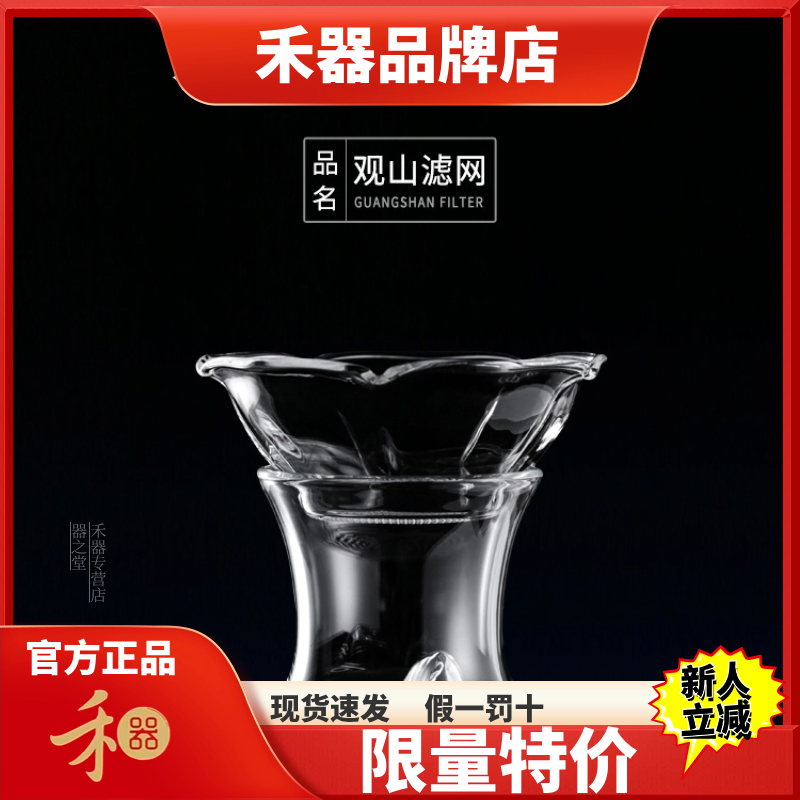 禾器观山茶漏耐热玻璃激光打孔茶滤茶叶过滤网滤茶器高档茶具配件