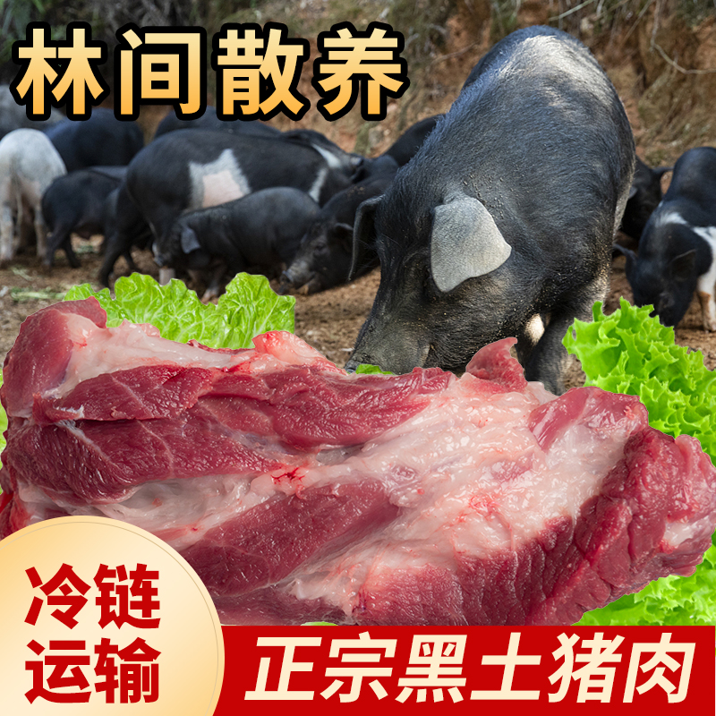 现场称重改价链接5-20斤专用云南土猪肉
