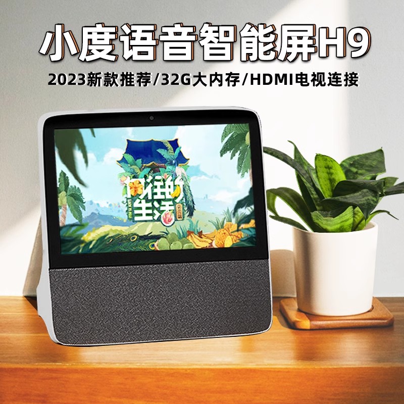 小度在家智能屏X8升级版H9触屏视频WiFi蓝牙音箱语音声控AI音响