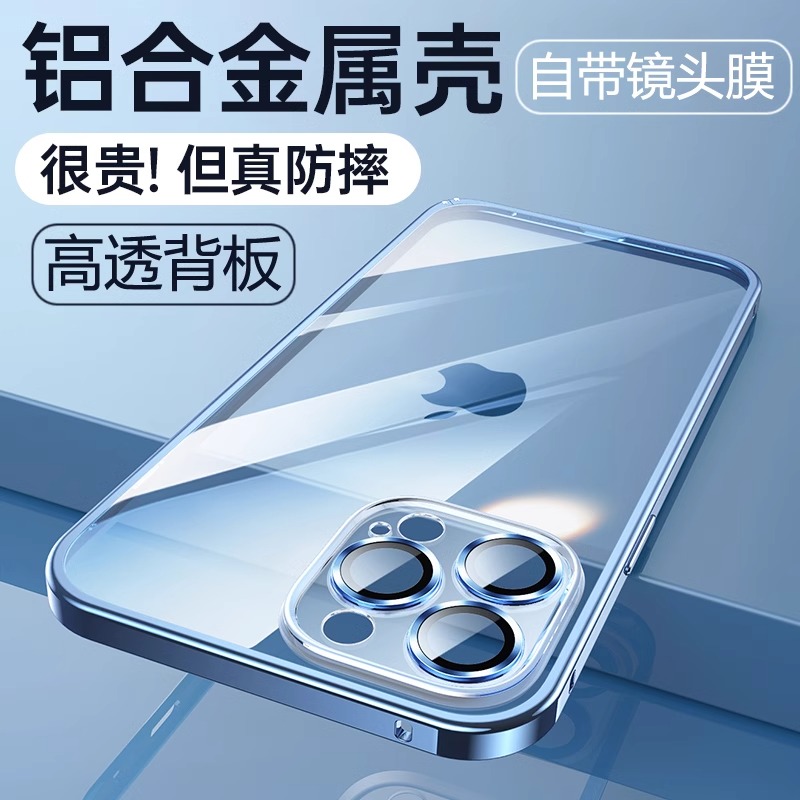 适用苹果16promax手机壳16金属边框铝合金15pro镜头膜磨砂超薄套