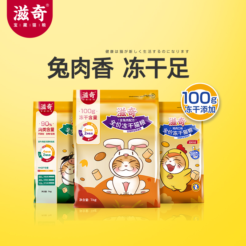 滋奇90%肉含量全价全期冻干猫粮 无谷幼猫粮成猫营养增肥发腮1Kg