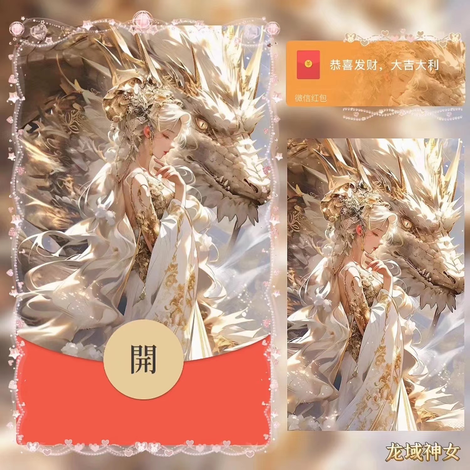 2024新年红包封面个性定制永久龙年春节祝福音乐动态皮肤vx序列号