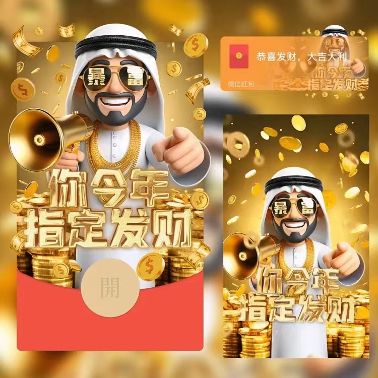2024新年红包封面个性定制永久龙年春节祝福音乐动态皮肤vx序列号