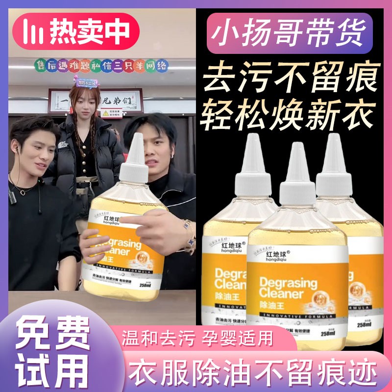 【小杨精选】红地球除油剂去污渍剂王衣服神器油印衣物除锈剂干洗剂