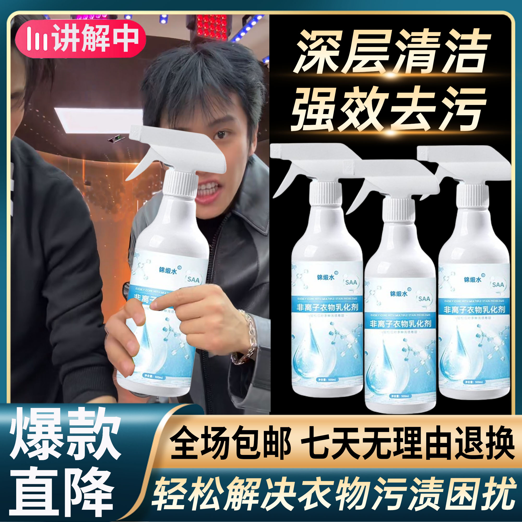 【小扬哥推荐】非离子衣物乳化剂去黄去渍去霉增艳增白留香不留痕迹