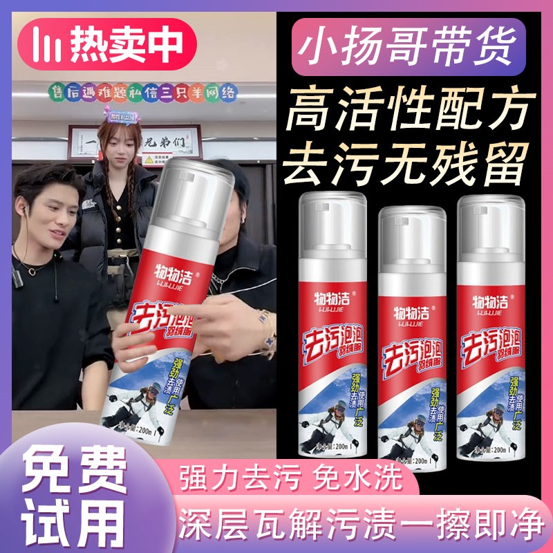 【小杨精选】羽绒服清洗剂免水洗去污衣服去油渍干洗剂免洗清洁神器