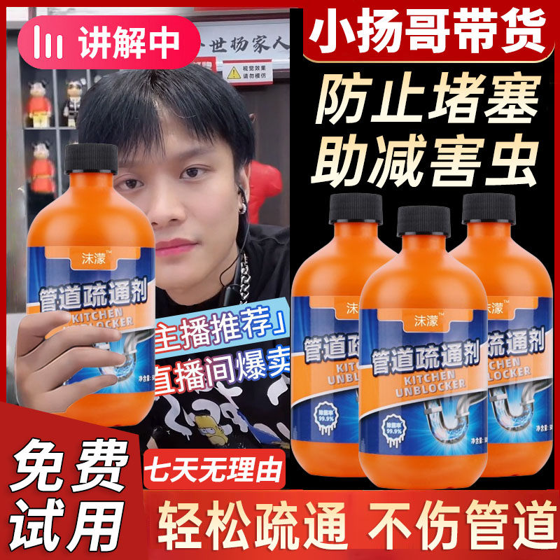 【小大扬哥推荐】沫濛管道疏通剂下水道疏通神器厕所小飞虫马桶堵塞