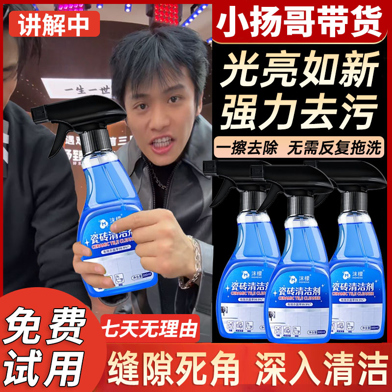 【小杨精选】瓷砖清洁剂强力去污不留水印亮光剂去水泥除污渍除锈家