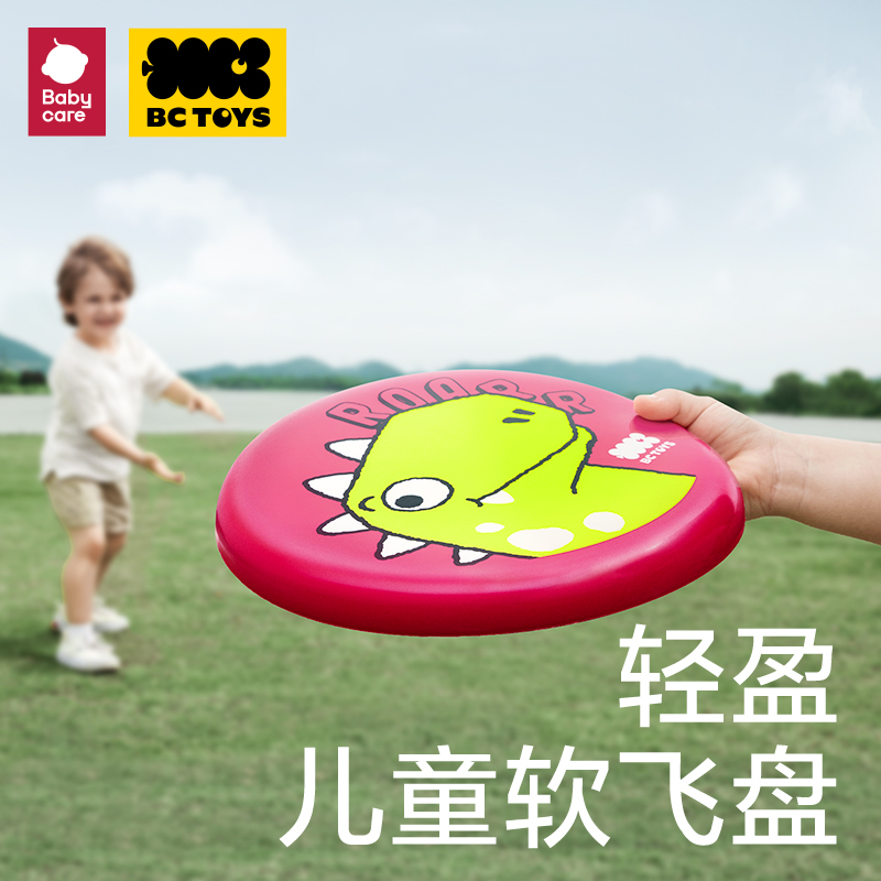 Babycare户外运动飞盘儿童玩具飞碟手抛安全软飞盘6-12岁专用SC