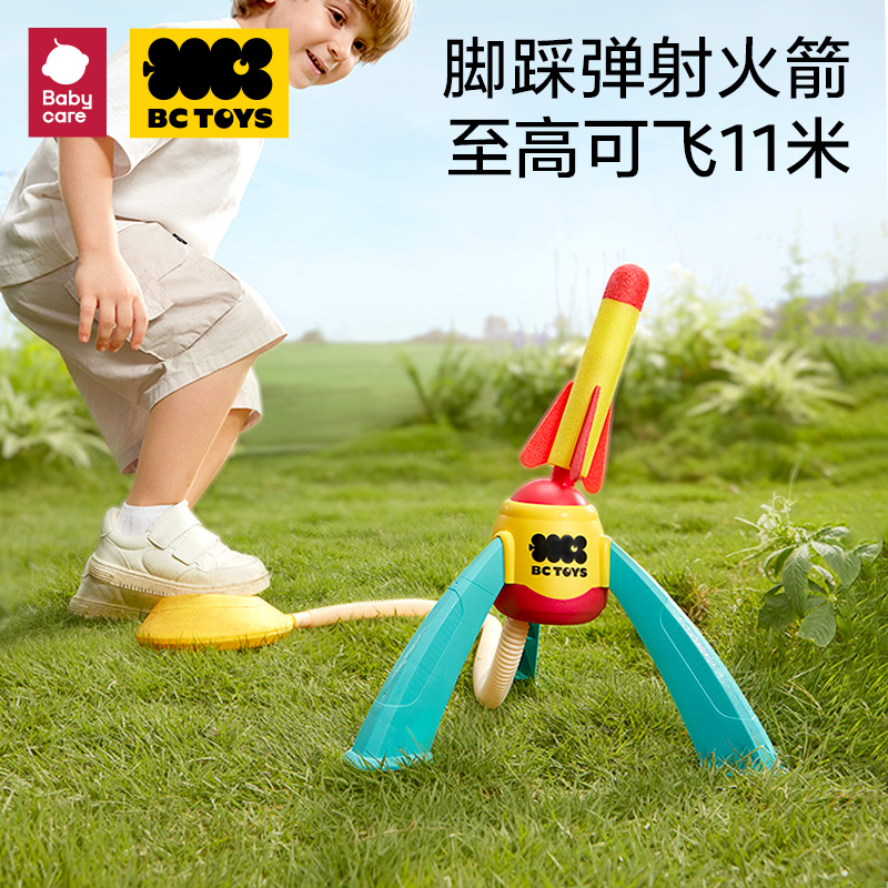 Babycare火箭发射玩具儿童飞天户外运动冲天飞箭脚踩发射筒学生SC