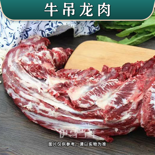 【空运发货】清真-牛吊龙肉【省内多送送半斤】