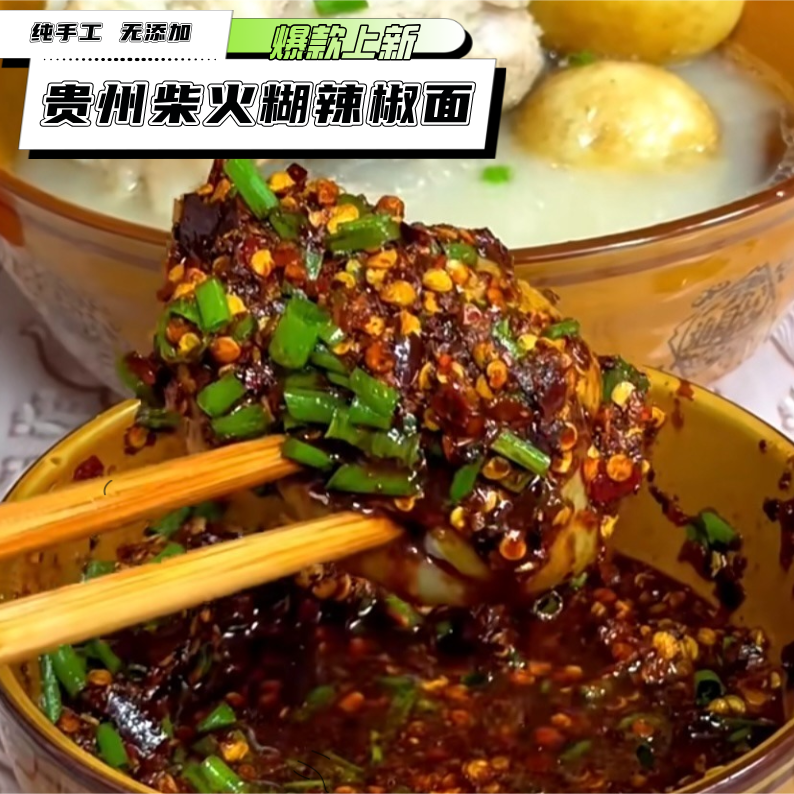 遵义辣椒面柴火糊辣椒纯手工制作无添加微辣中辣特辣贵州辣椒