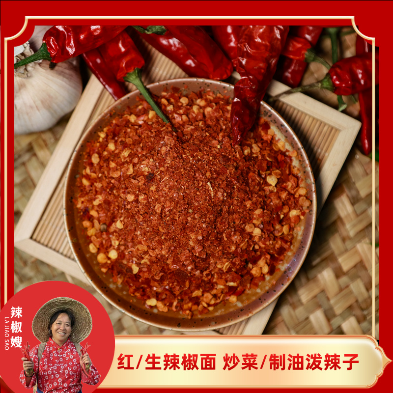 红辣椒面油泼辣子香味遵义辣椒面干辣椒香辣口味制作油贵州辣椒