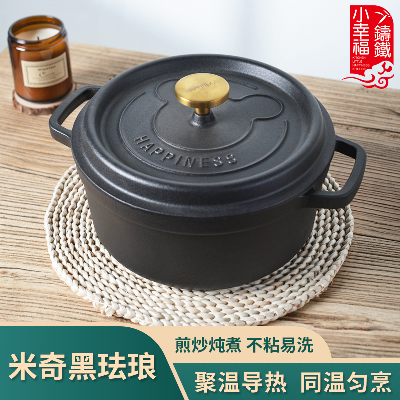 小幸福24CM口径米奇铸铁珐琅锅平光黑炖锅汤锅烧煮锅电磁炉燃气灶