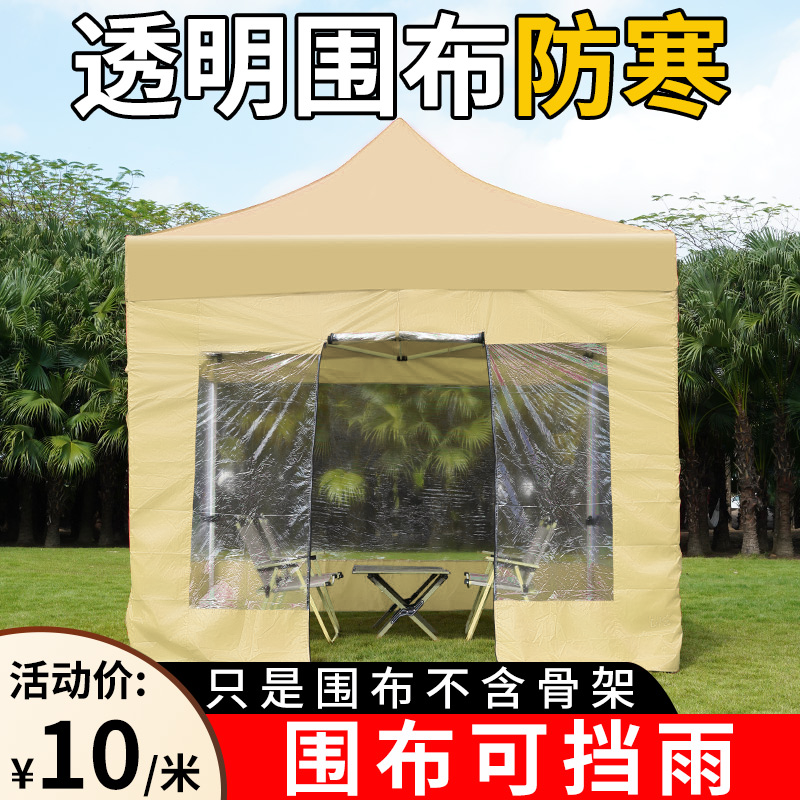 户外透明挡风防雨围布四脚伞帐篷夜市摆摊专用雨棚大雨伞遮阳棚子