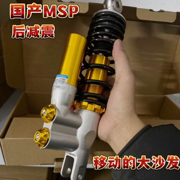 MSP后减震国产液压减震电动车电摩290 310长直上液压后减震