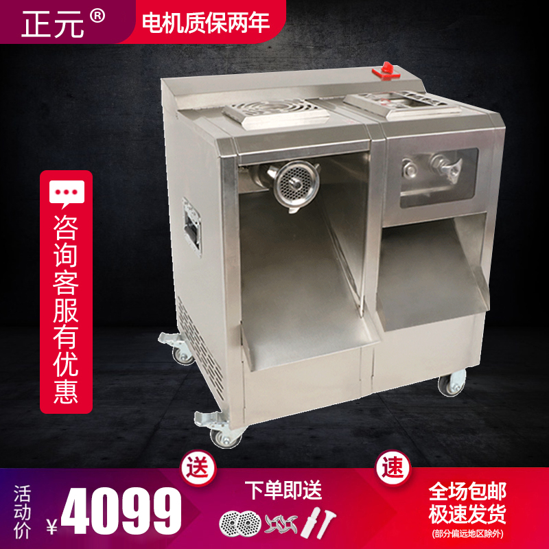 正元绞切两用机商用大功率多功能肉铺用绞肉灌肠切片丝猪牛羊鱼肉