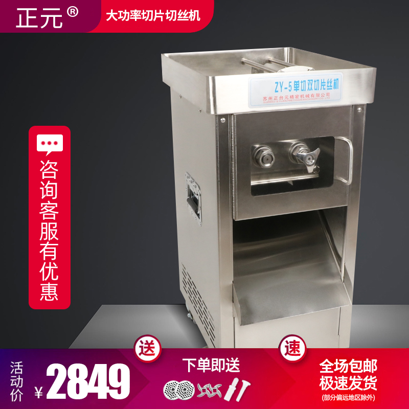 可拆卸大功率切片切丝切丁机商用不锈钢铜芯电机市场切牛羊肉蔬菜