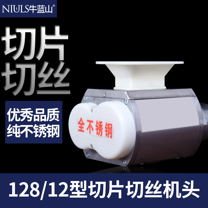 12型大功率商用台式不锈钢绞肉切肉两用机切片机头总承 机头配件
