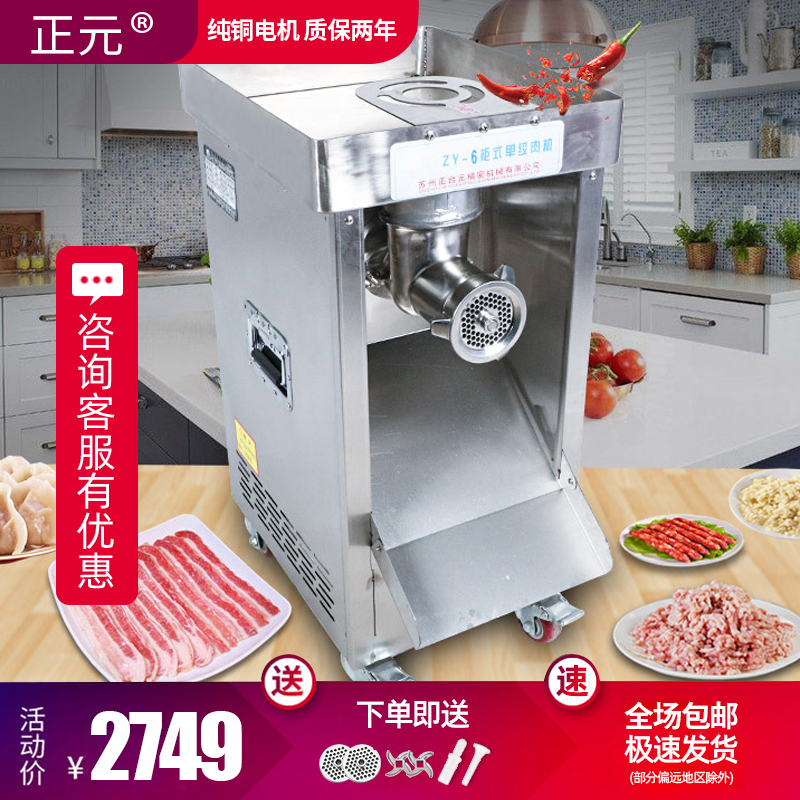 正元立式商用大功率强力不锈钢绞肉机肉铺用灌肠一体