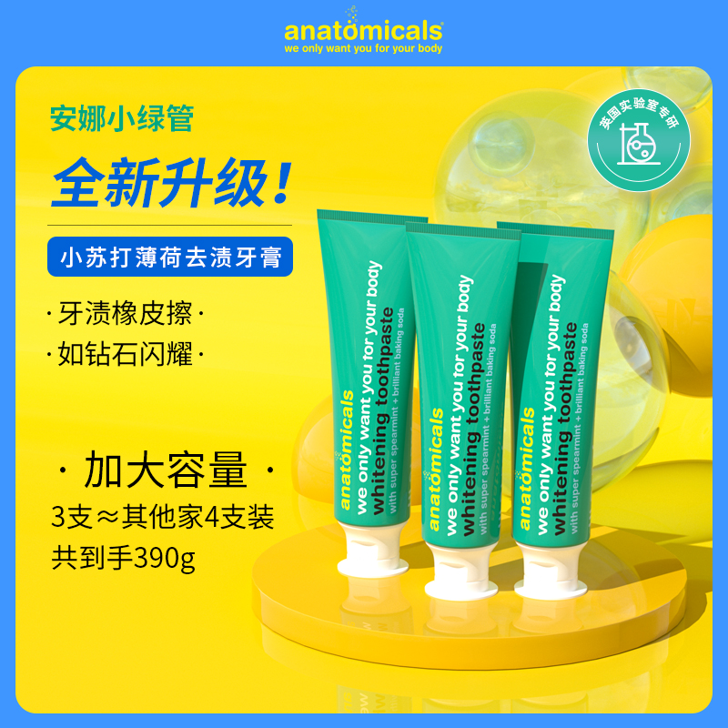  【英国正版】安娜小绿管小苏打牙膏 3支装  亮白去渍 B