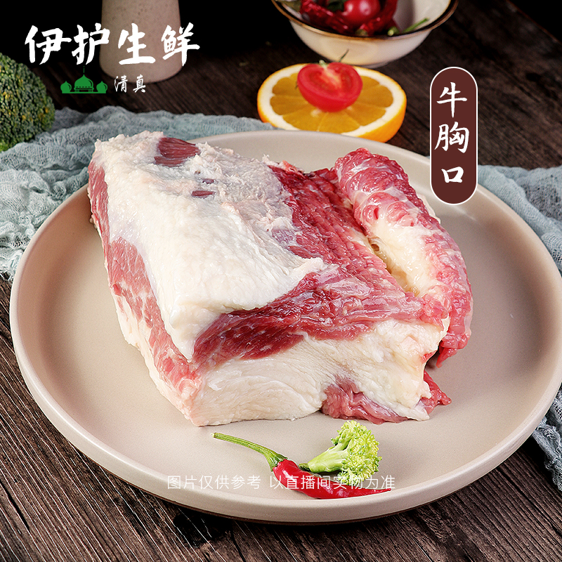 【牛胸口】山东鲁西黄牛 清真现切 烧烤 火锅4斤起
