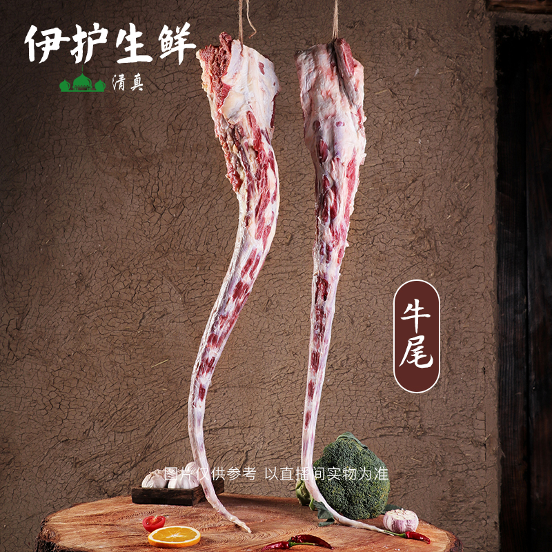 【牛尾】山东鲁西黄牛 清真现切 清炖 煲汤 5斤起