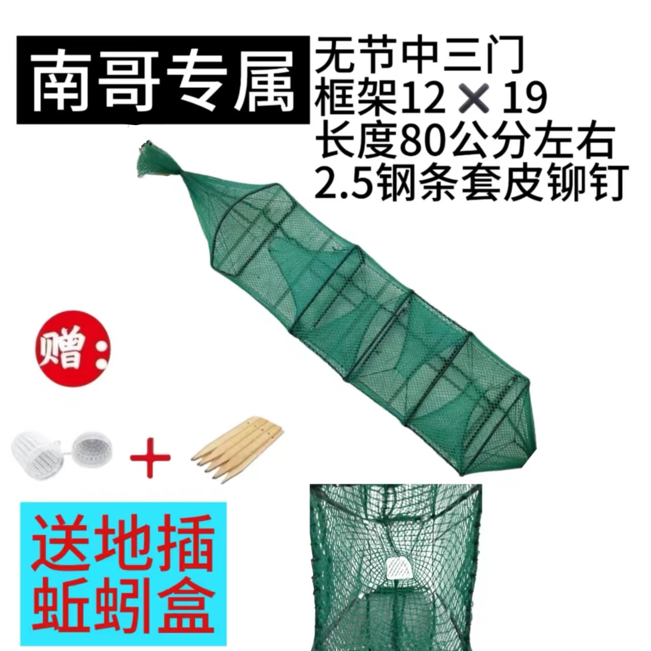 无节中三门绿色精品鳝鱼笼拍一发十送地插蚯蚓盒