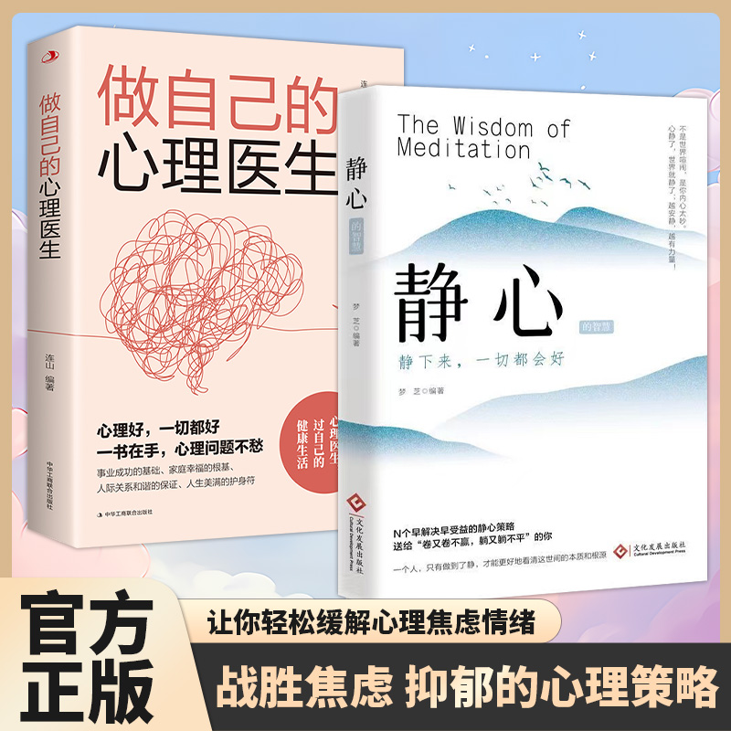 【自我疗愈】的智慧做自己的心理医生自我提升内耗治愈正版书籍