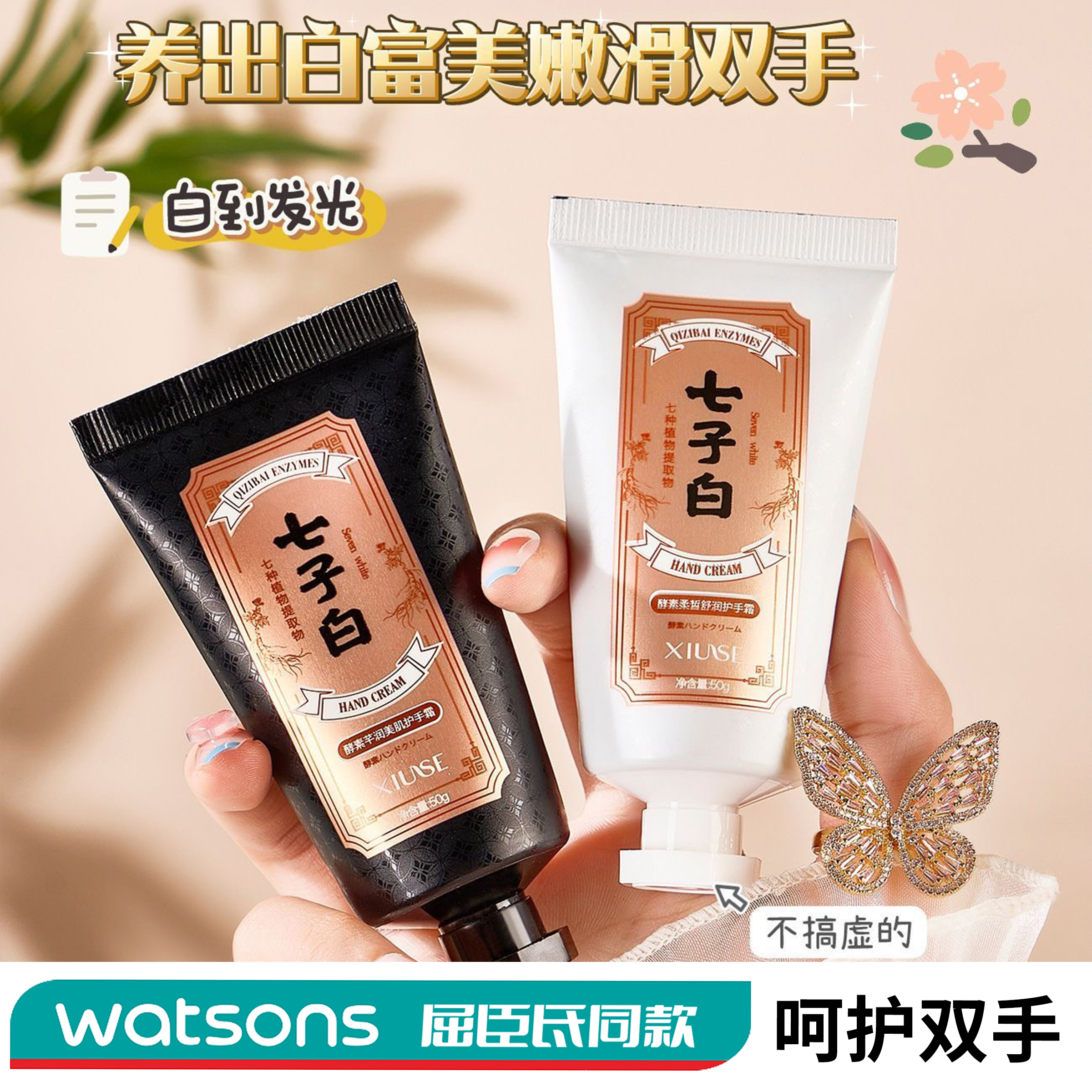七子白酵素芊润美肌护手霜保湿滋润防冻补水防干裂嫩白便携护手霜