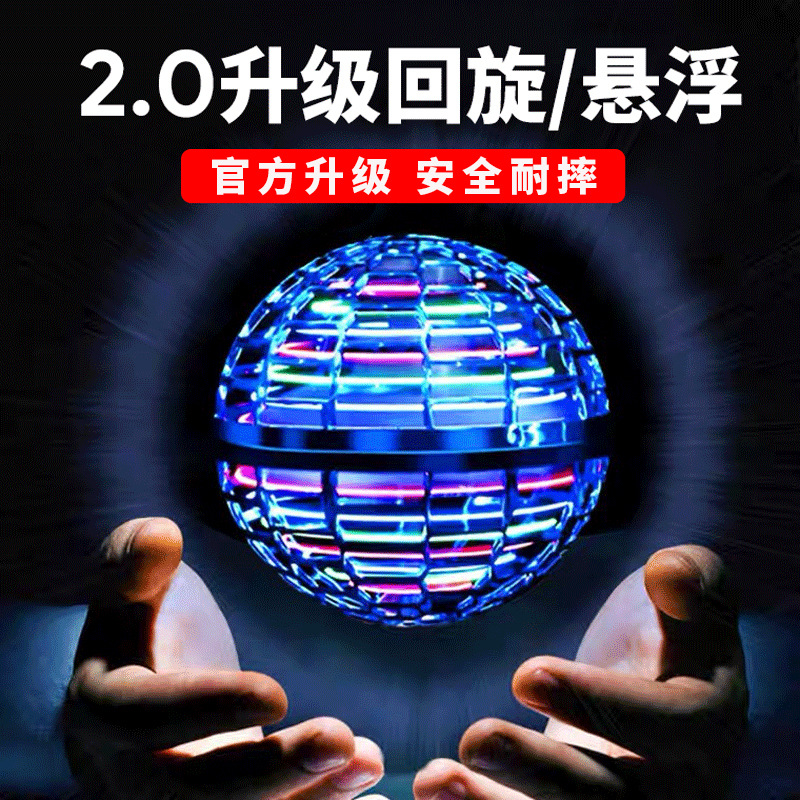 【益智玩具】智能感应回旋球魔法飞球悬浮球指尖发光魔术球儿童玩具