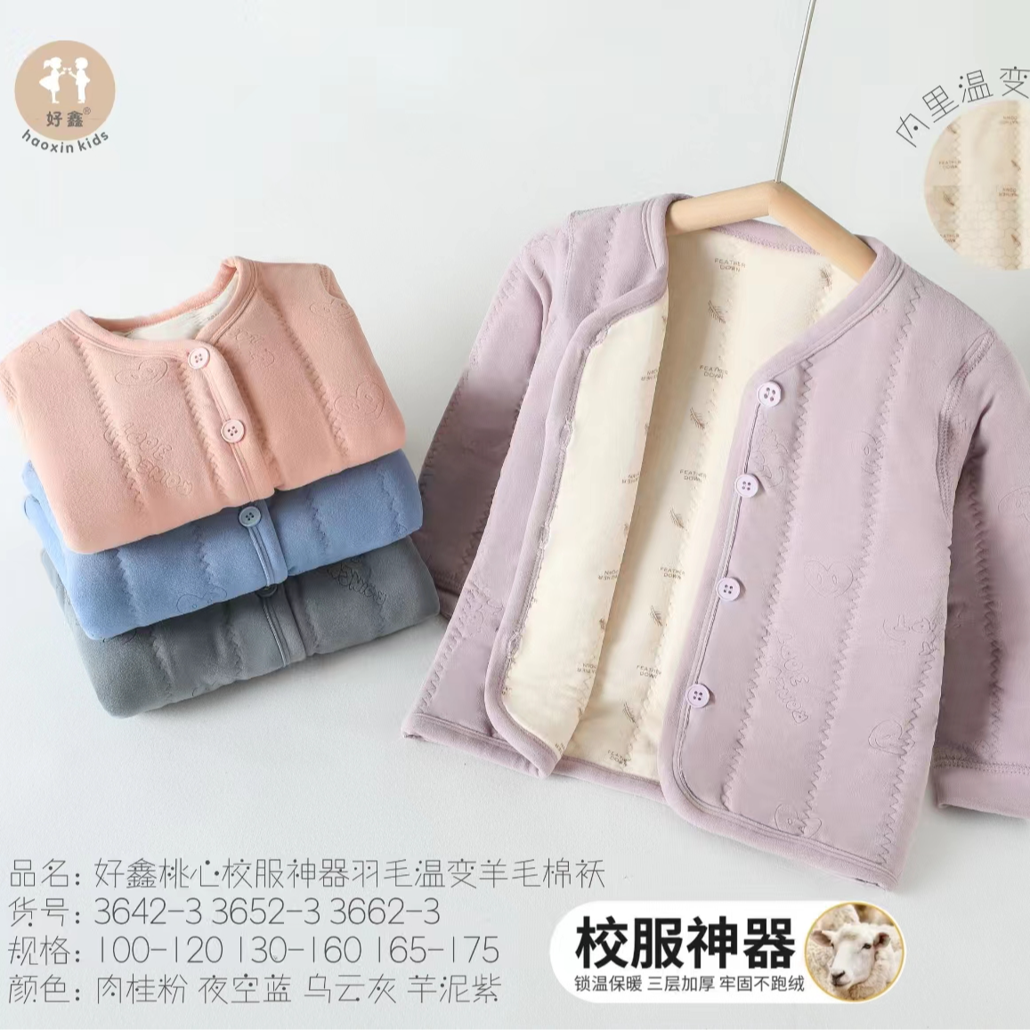 儿童校服神器保暖棉衣童宝宝羊毛加绒加厚秋冬内穿锁温