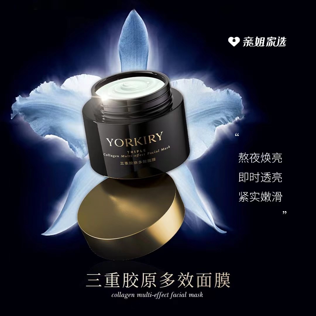 安美拉三重多效面膜