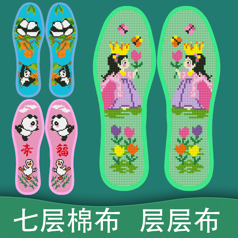 弘简艺七层棉布印花十字绣鞋垫半成品