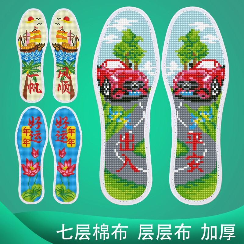 弘简艺【买2双送1双】七层棉布印花十字绣吸汗鞋垫加厚纯手工