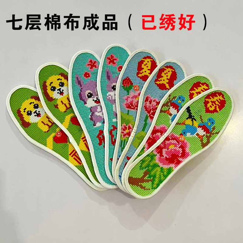 【成品已绣好】七层棉布十字绣鞋垫