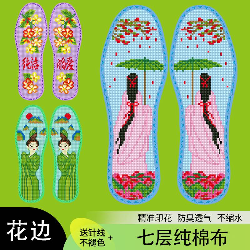 花边【买2双送1双】高档七层纯棉布100%十字绣鞋垫吸汗自己绣新款