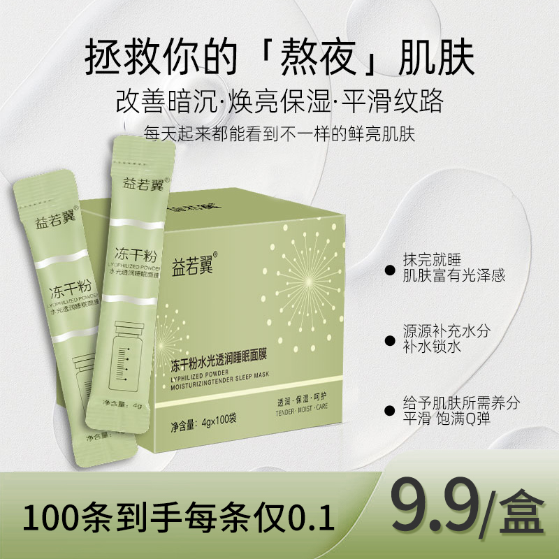 到手1盒100条冻干粉粉水睡眠面膜免补水抗皱紧致淡纹保湿精华面膜