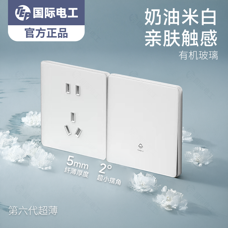 国际电工新国标肤感白水晶玻璃超薄86型开关插座16A多孔一开