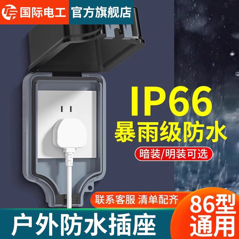 户外86型明暗装防水插座盒电源防水盒卫生间防水罩开关电源保护罩