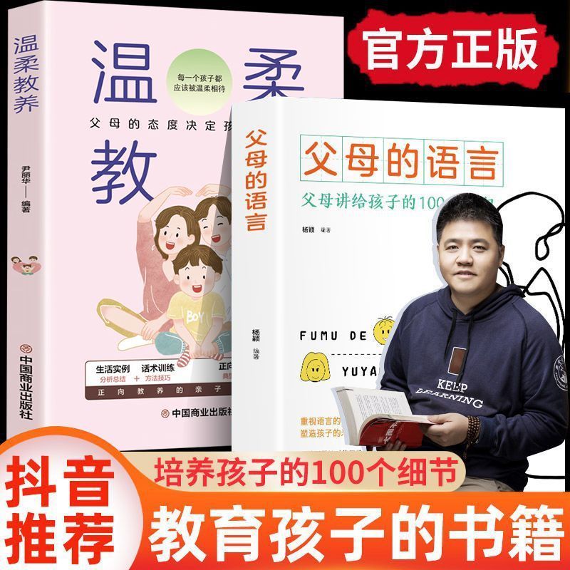 最温柔的教养正版父母的语言决定孩子的未来樊登推荐家庭教育儿书