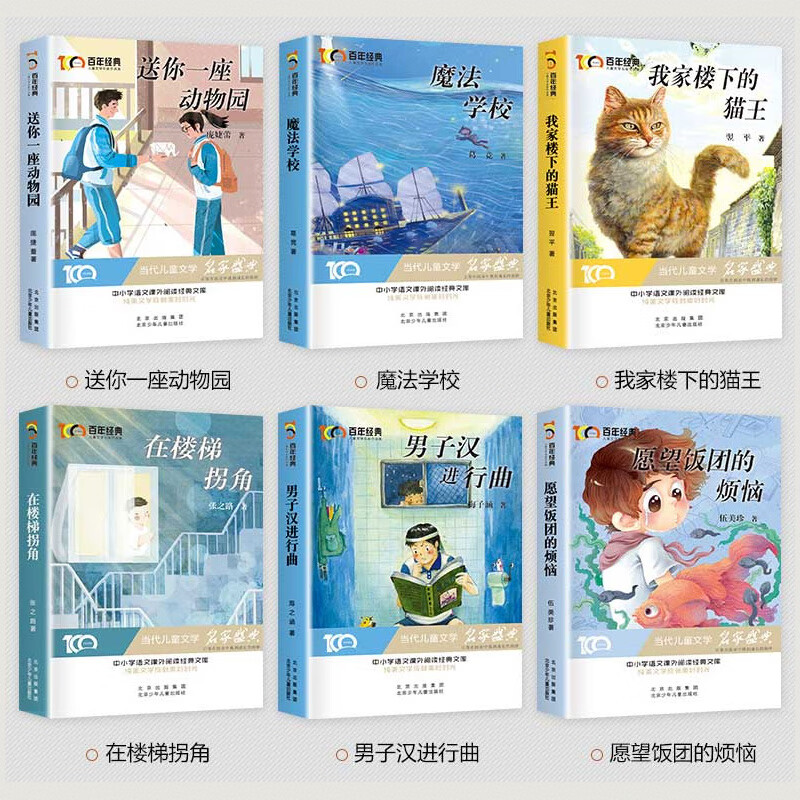 百年经典儿童文学冰心奖名家名作系列 我家楼下的猫王魔法学校