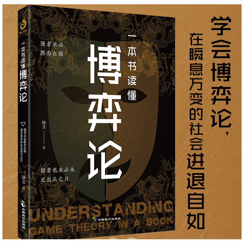 一本书读懂博弈论 紫云