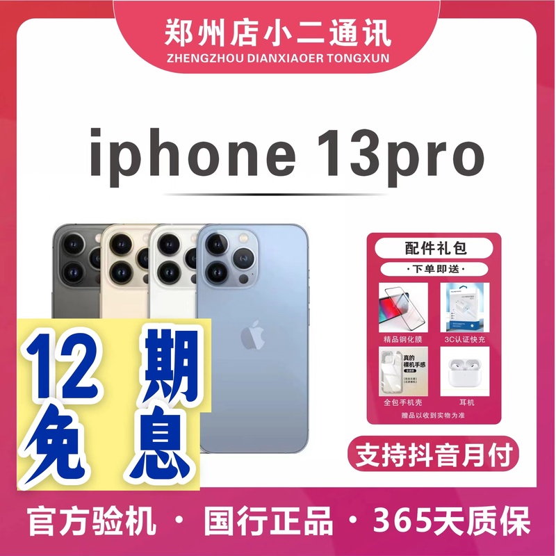 99新 Apple/苹果 【12期免息】iPhone13pro国行全网通5G 6.1寸零售
