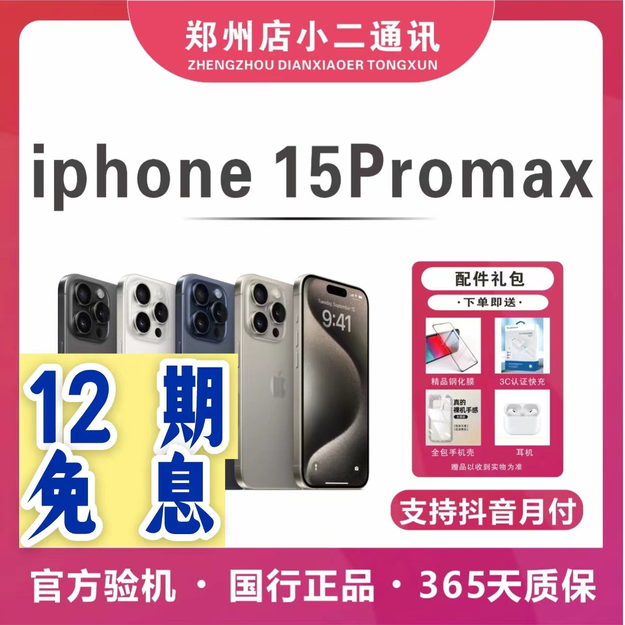 99新 Apple/苹果 【12期免息】15ProMAX三网通5G双卡6.7屏零售机