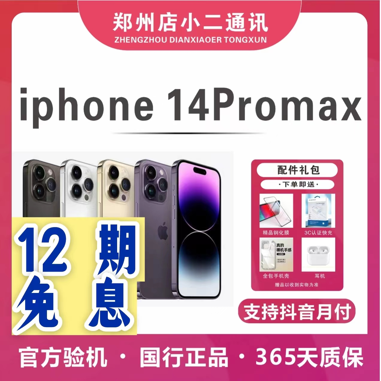 99新 Apple/苹果 【12期免息】苹果14promax国行5G双卡6.7寸零售机